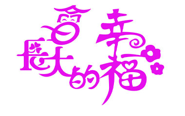 会长大的幸福吉他谱_Tank_G调原版弹唱六线谱_高清图片谱