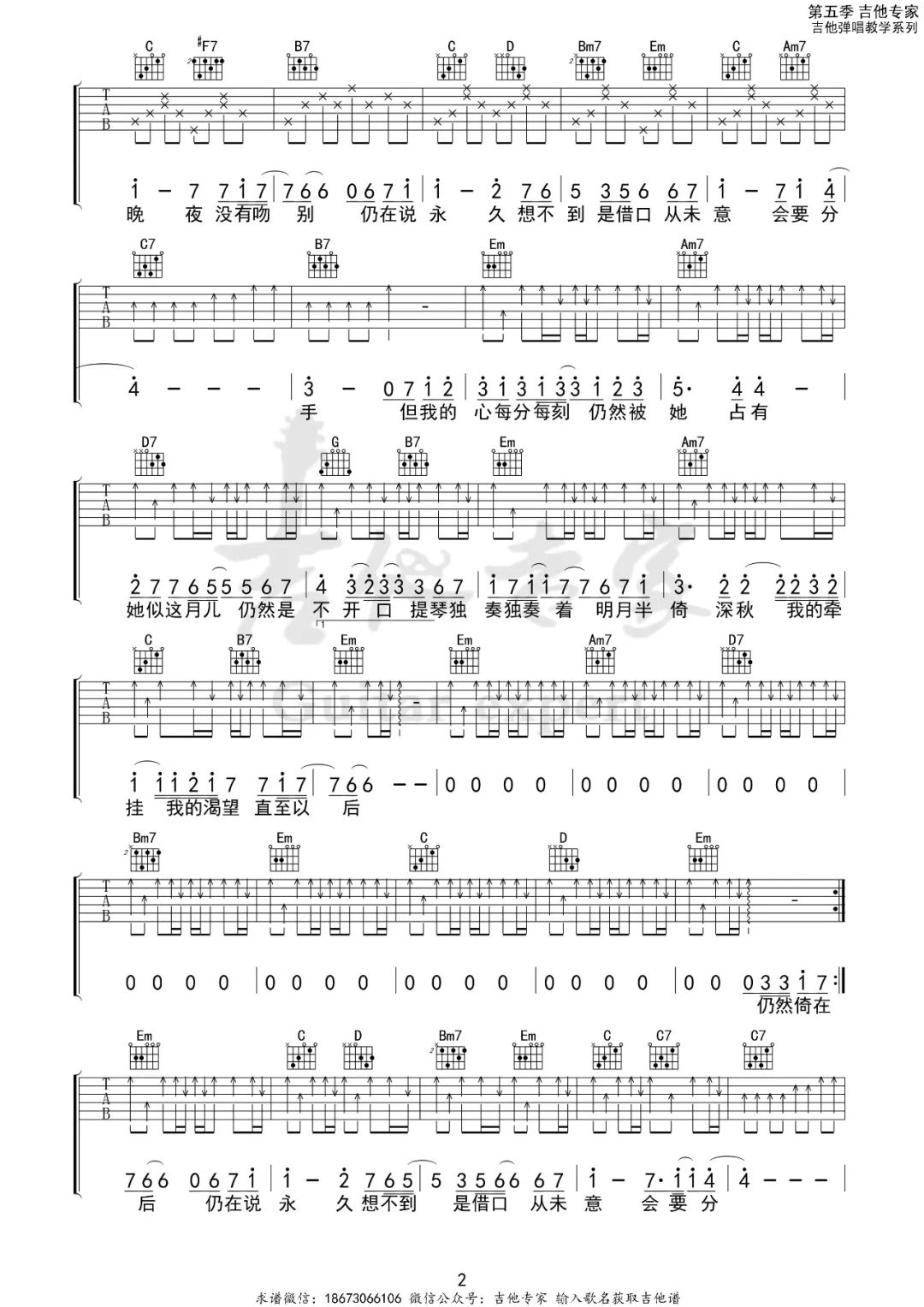 月半小夜曲吉他谱预览图