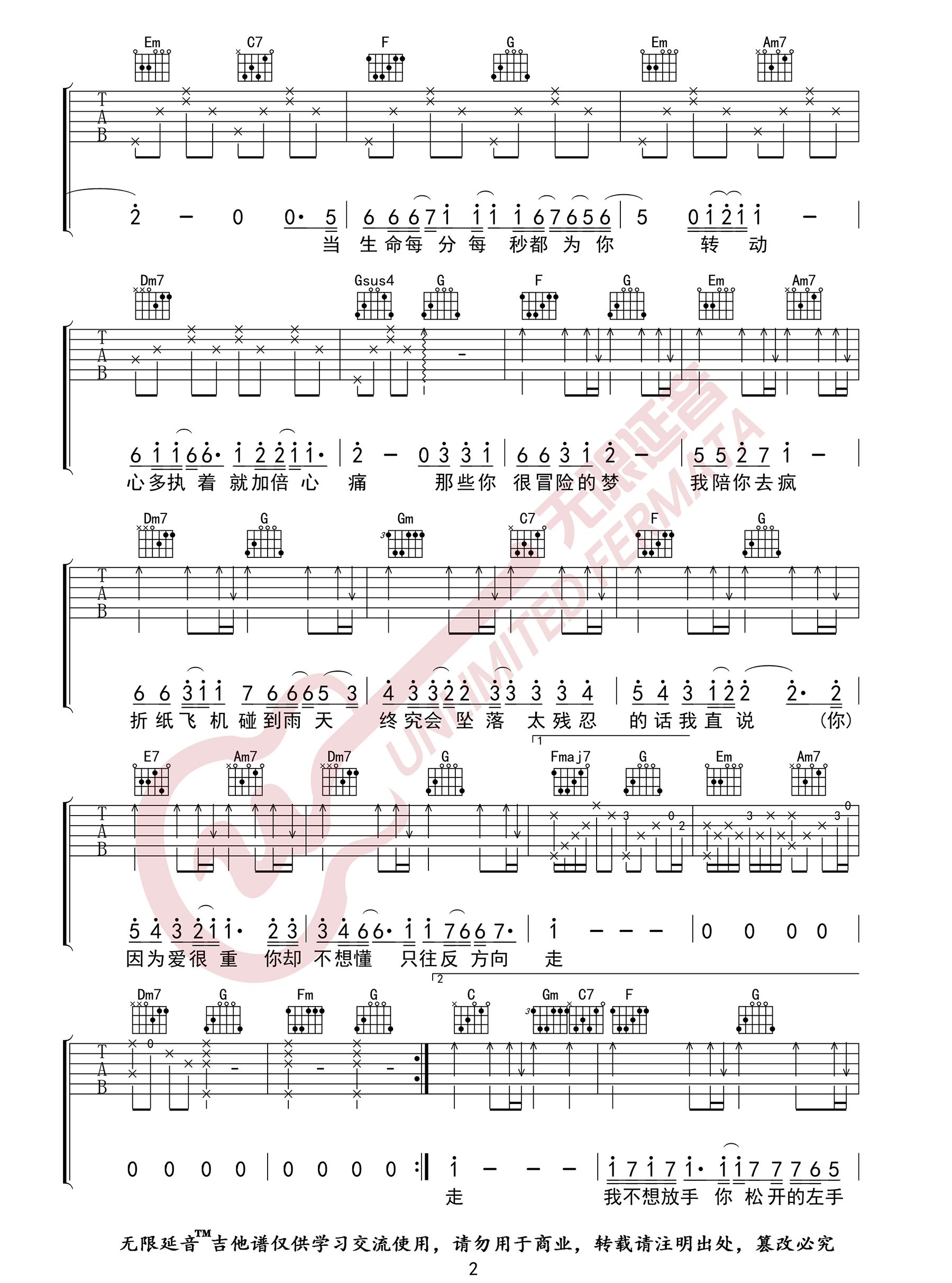 那些你很冒险的梦吉他谱预览图