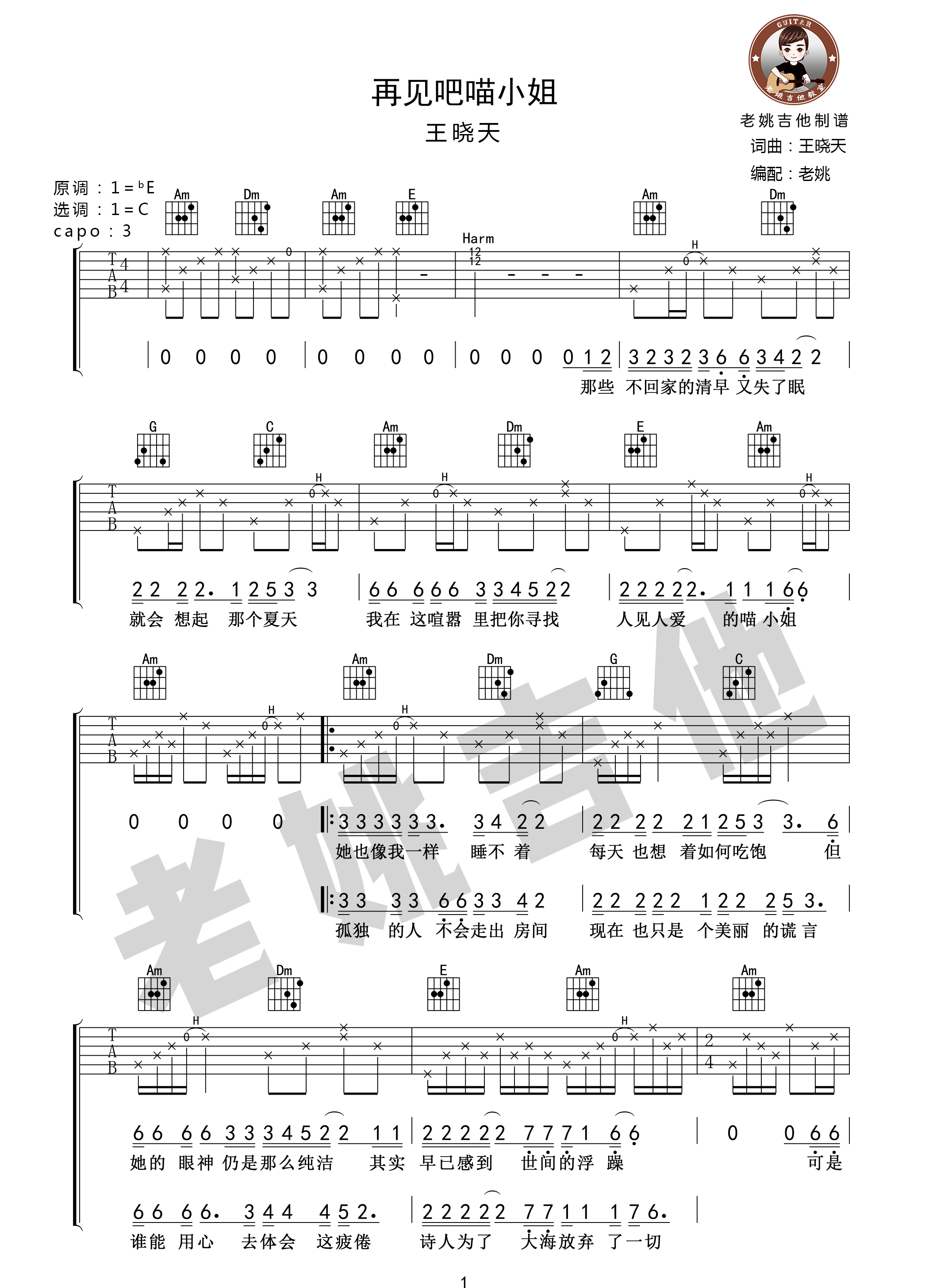 再见吧喵小姐吉他谱预览图