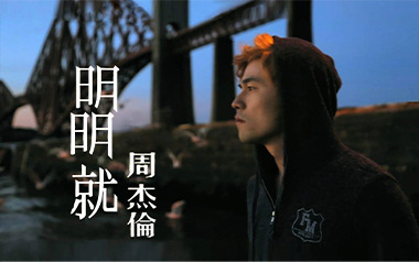明明就吉他谱_周杰伦_C调原版弹唱六线谱_高清图片谱