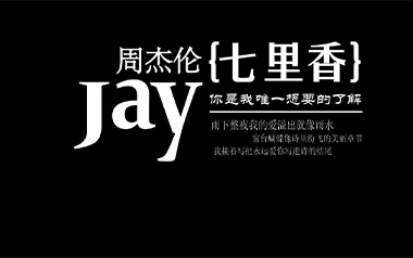 七里香吉他谱_周杰伦_C调扫弦简单版弹唱六线谱_高清图片谱