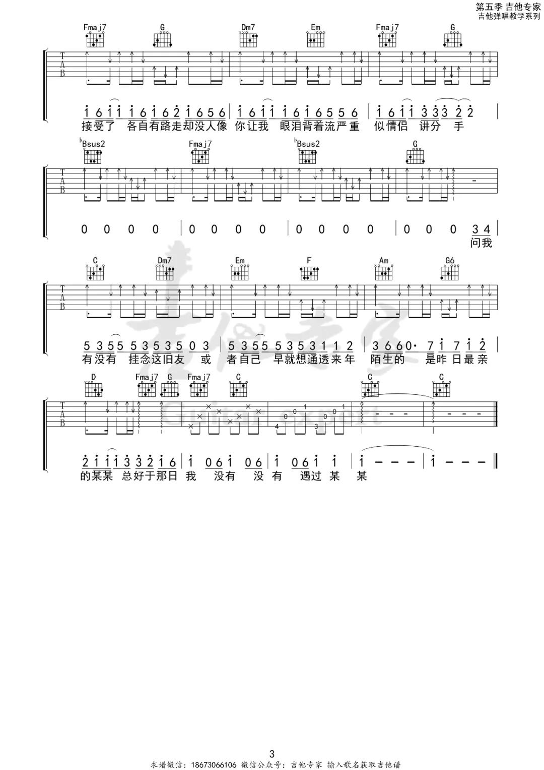 最佳损友吉他谱预览图
