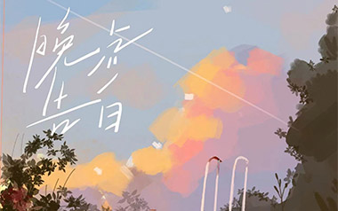 晚风告白吉他谱_星野_C调原版弹唱六线谱_高清图片谱