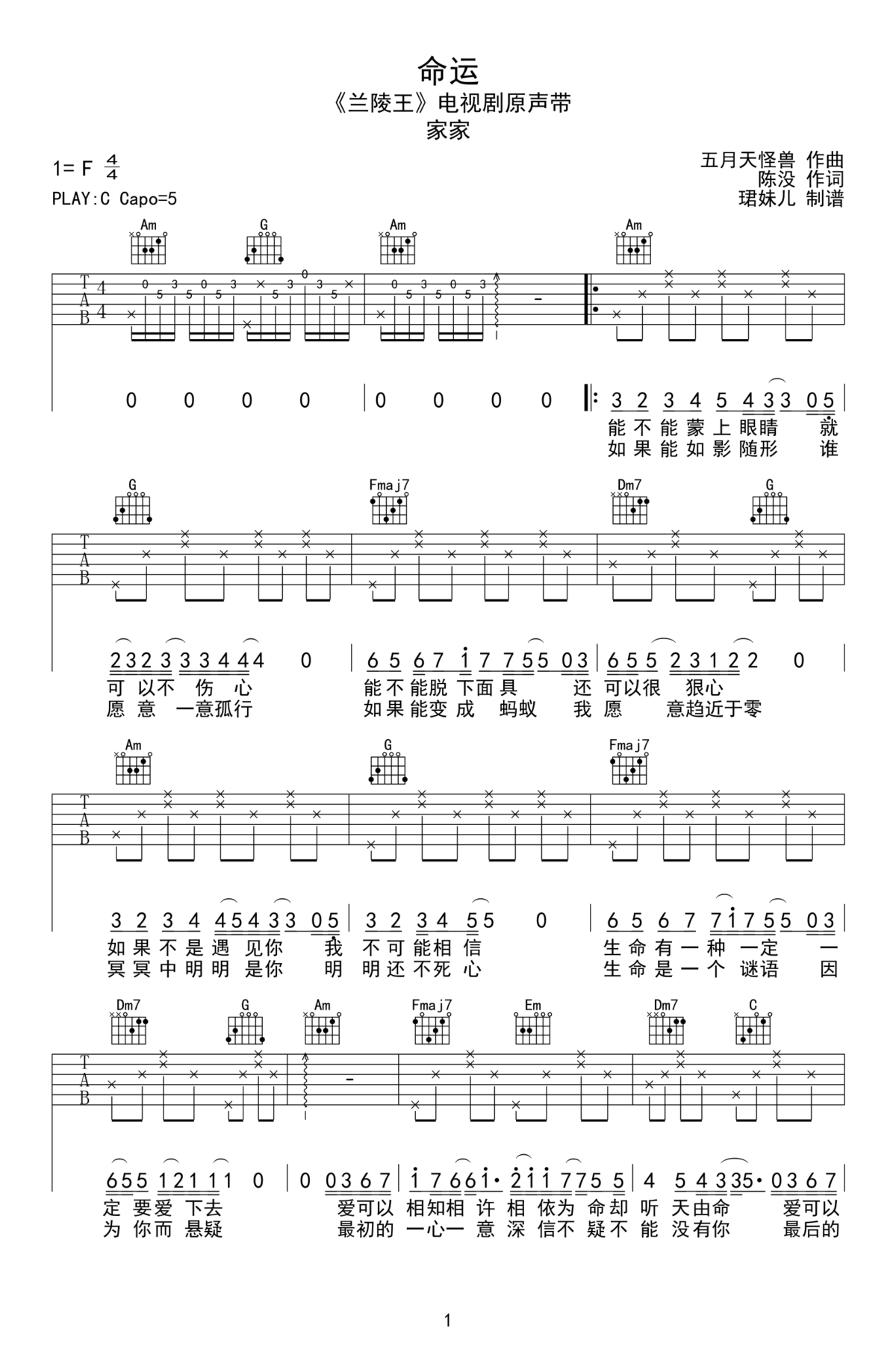 命运吉他谱预览图