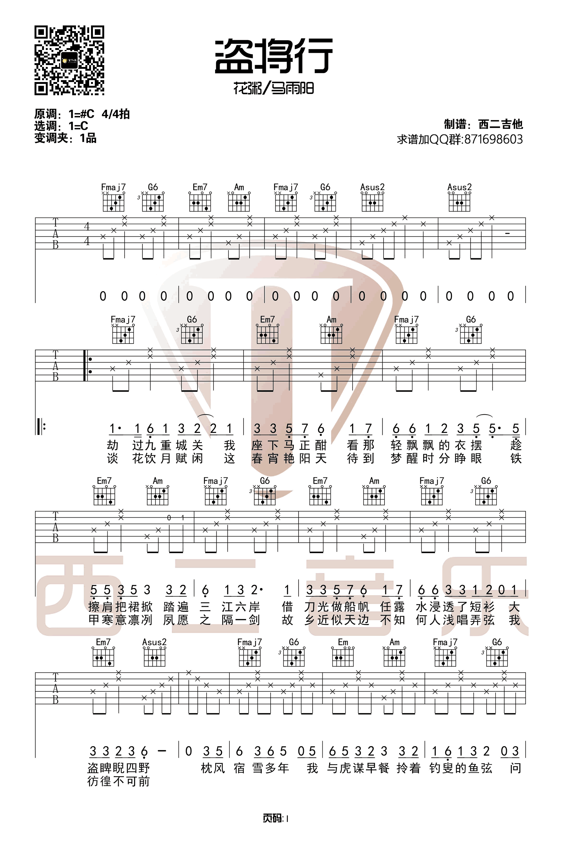 盗将行吉他谱预览图