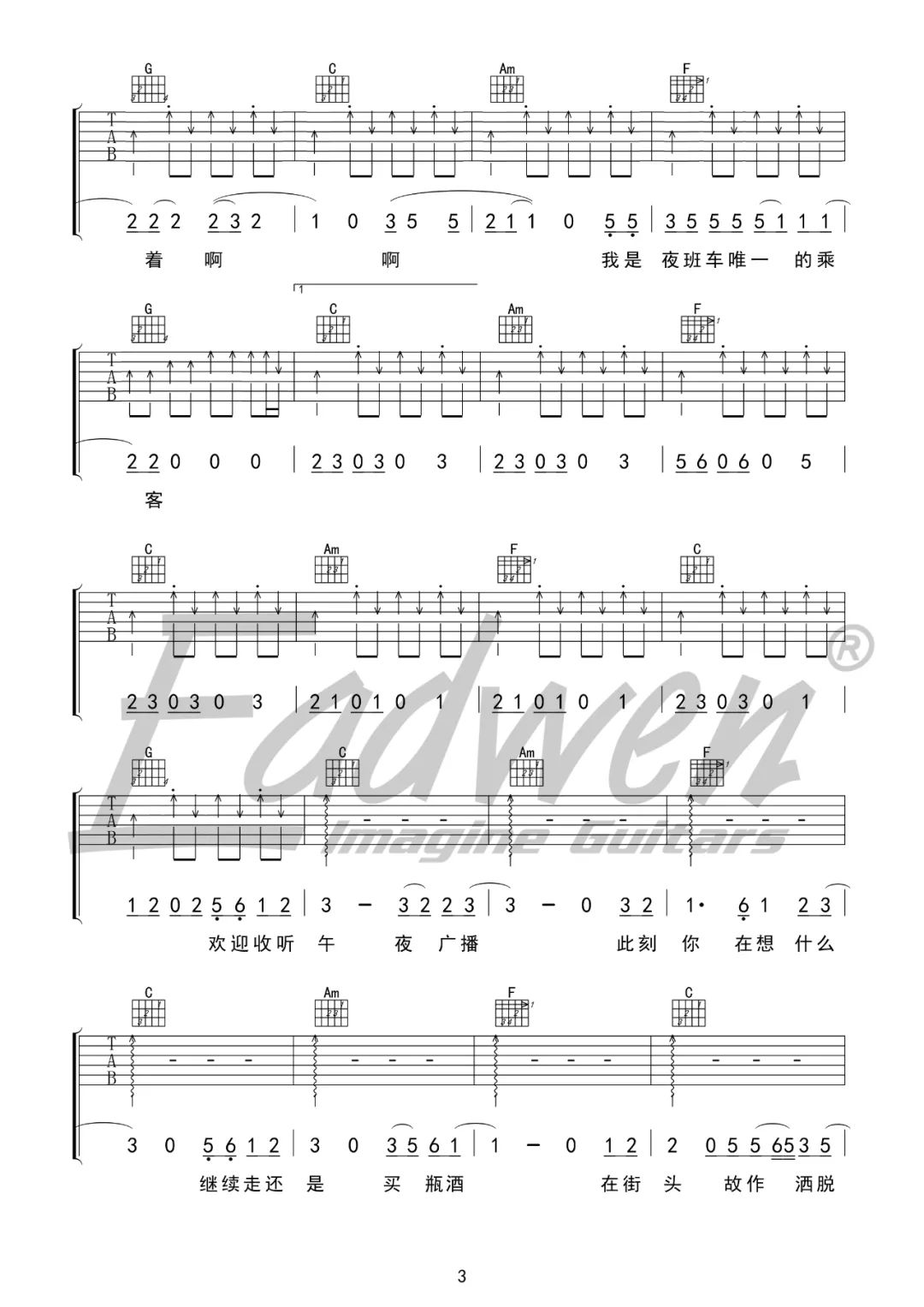 凌晨计程车吉他谱预览图