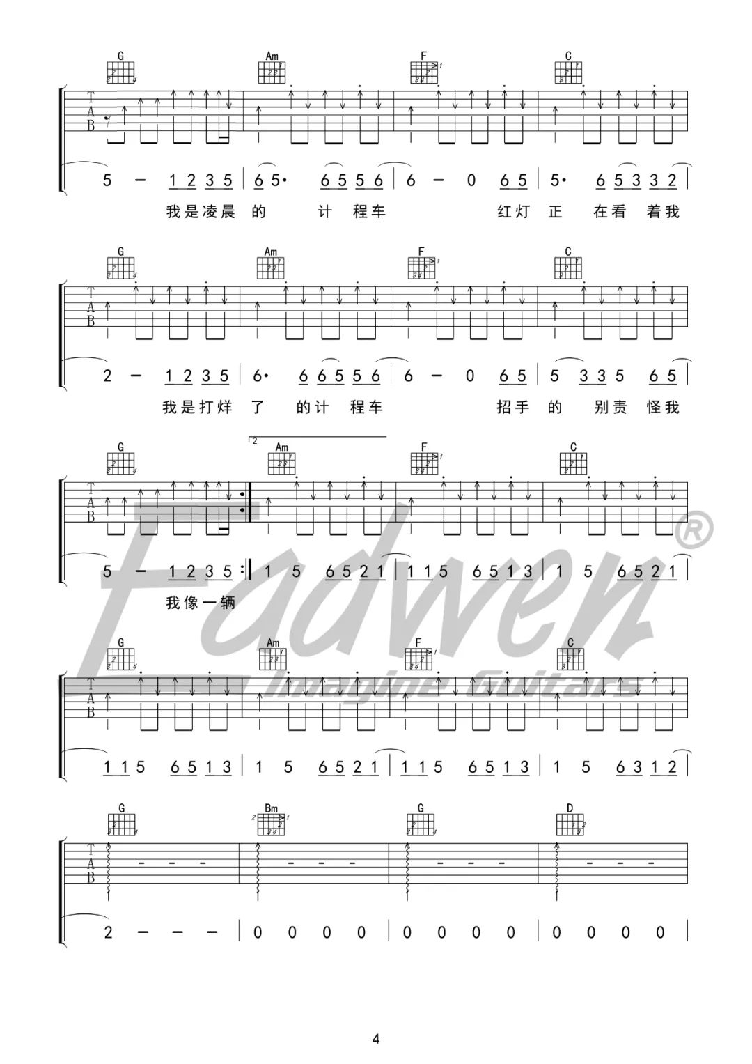 凌晨计程车吉他谱预览图