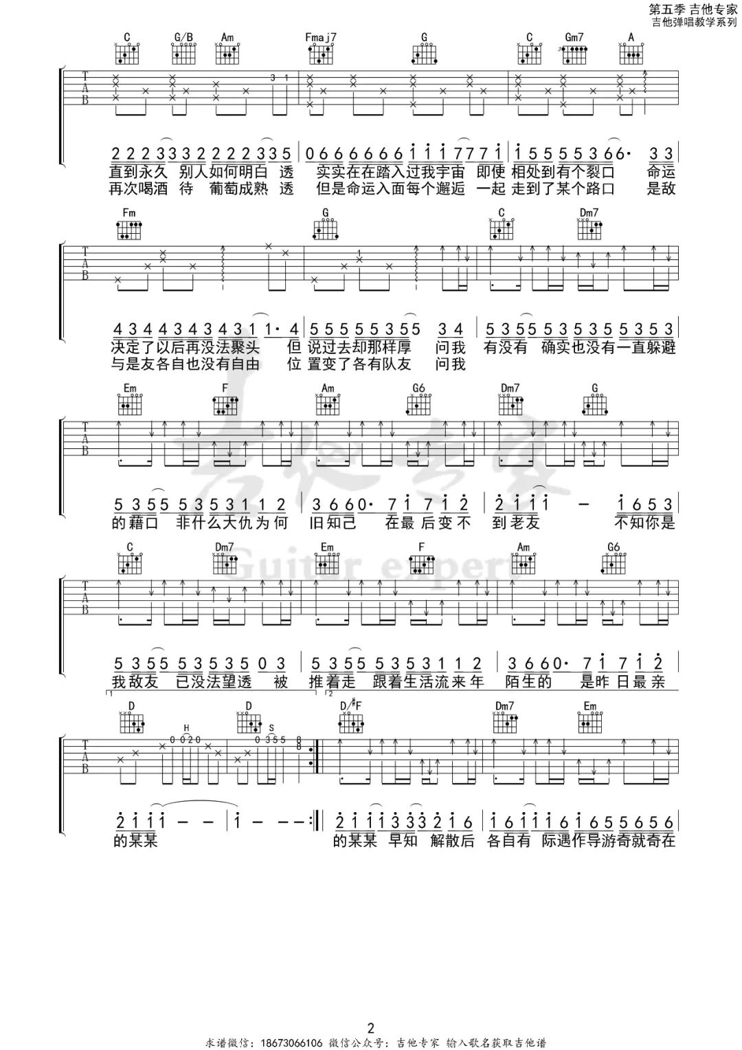 最佳损友吉他谱预览图
