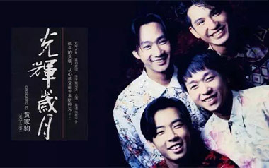 光辉岁月吉他谱_Beyond_C调原版弹唱六线谱_高清图片谱