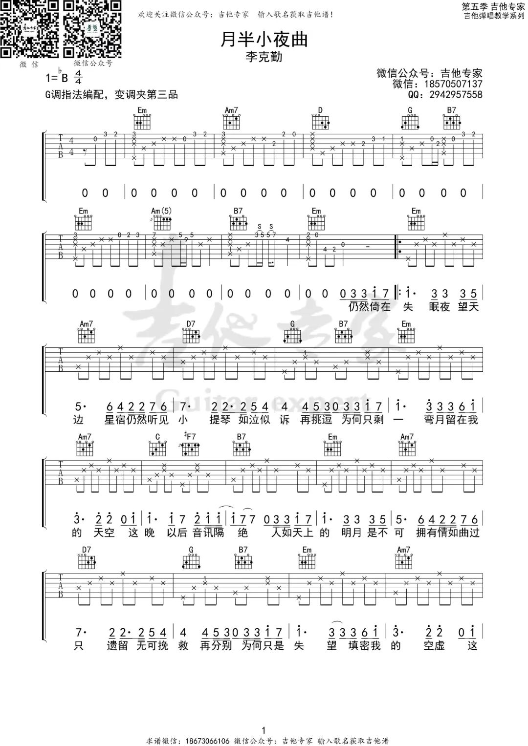 月半小夜曲吉他谱预览图