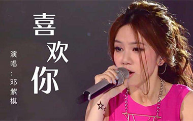 喜欢你吉他谱_邓紫棋_C调原版弹唱六线谱_高清图片谱