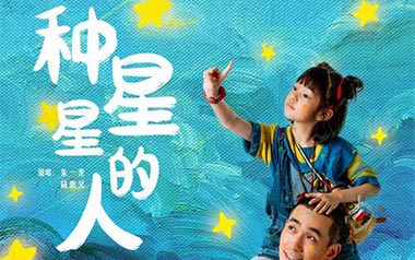 种星星的人吉他谱_朱一龙/杨恩又_G调原版弹唱谱_高清六线谱