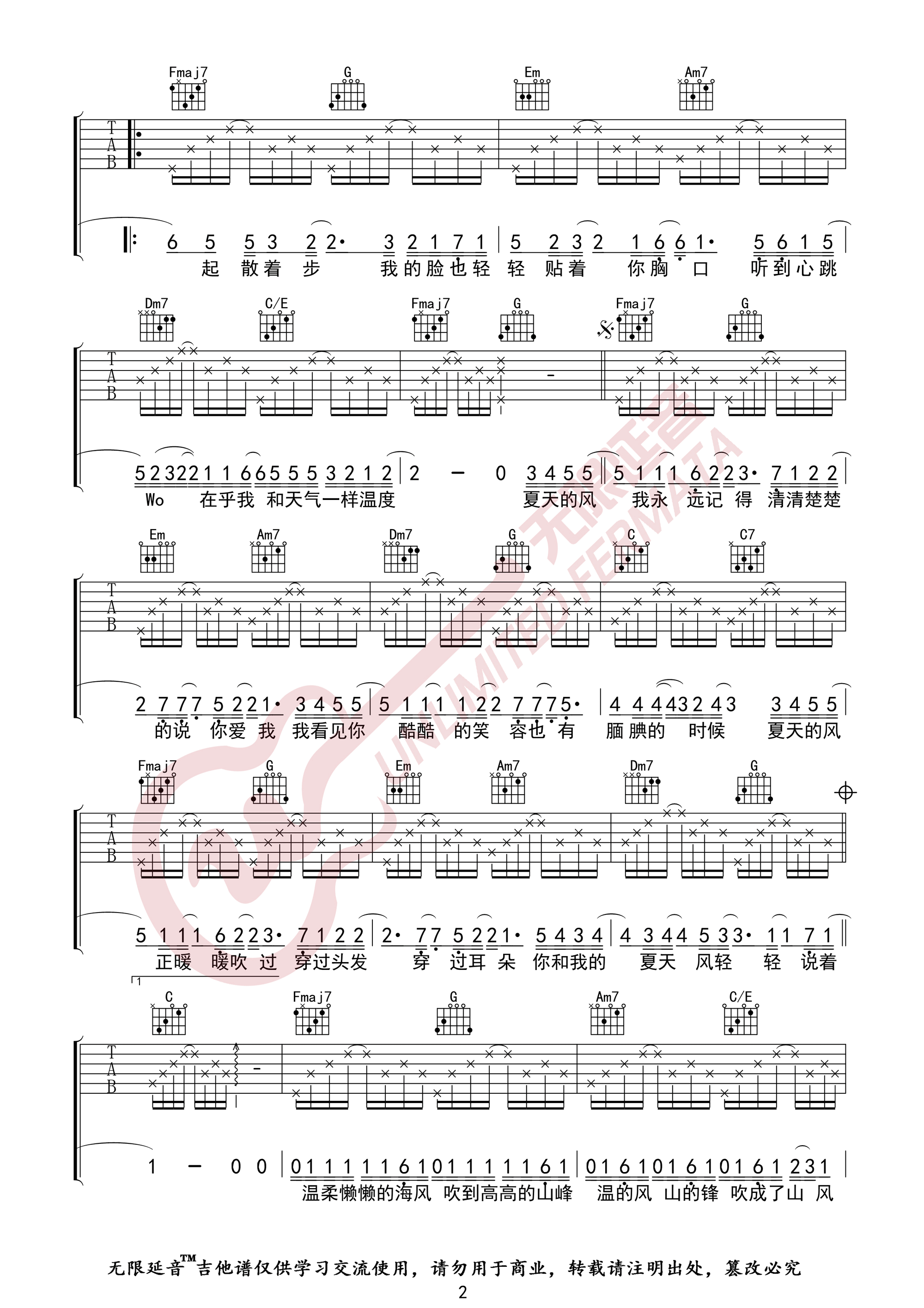 夏天的风吉他谱预览图