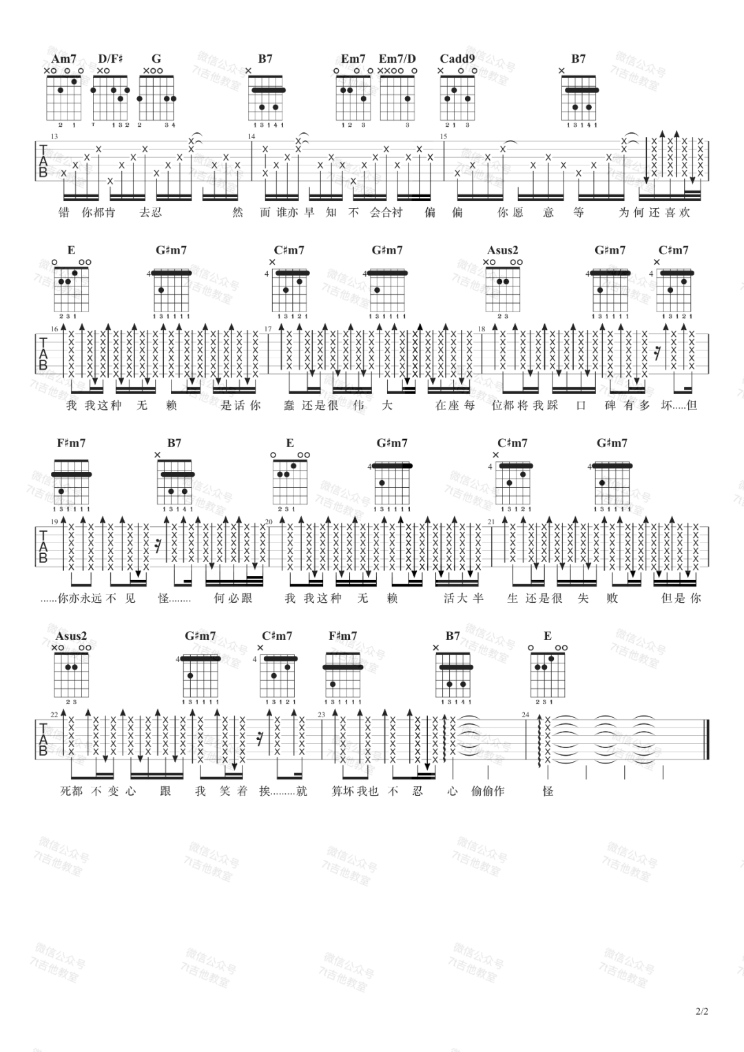 无赖吉他谱预览图