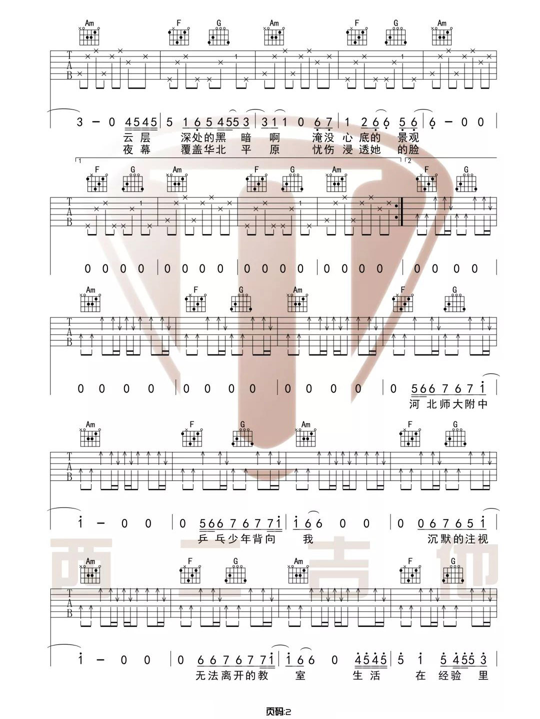 杀死那个石家庄人吉他谱预览图