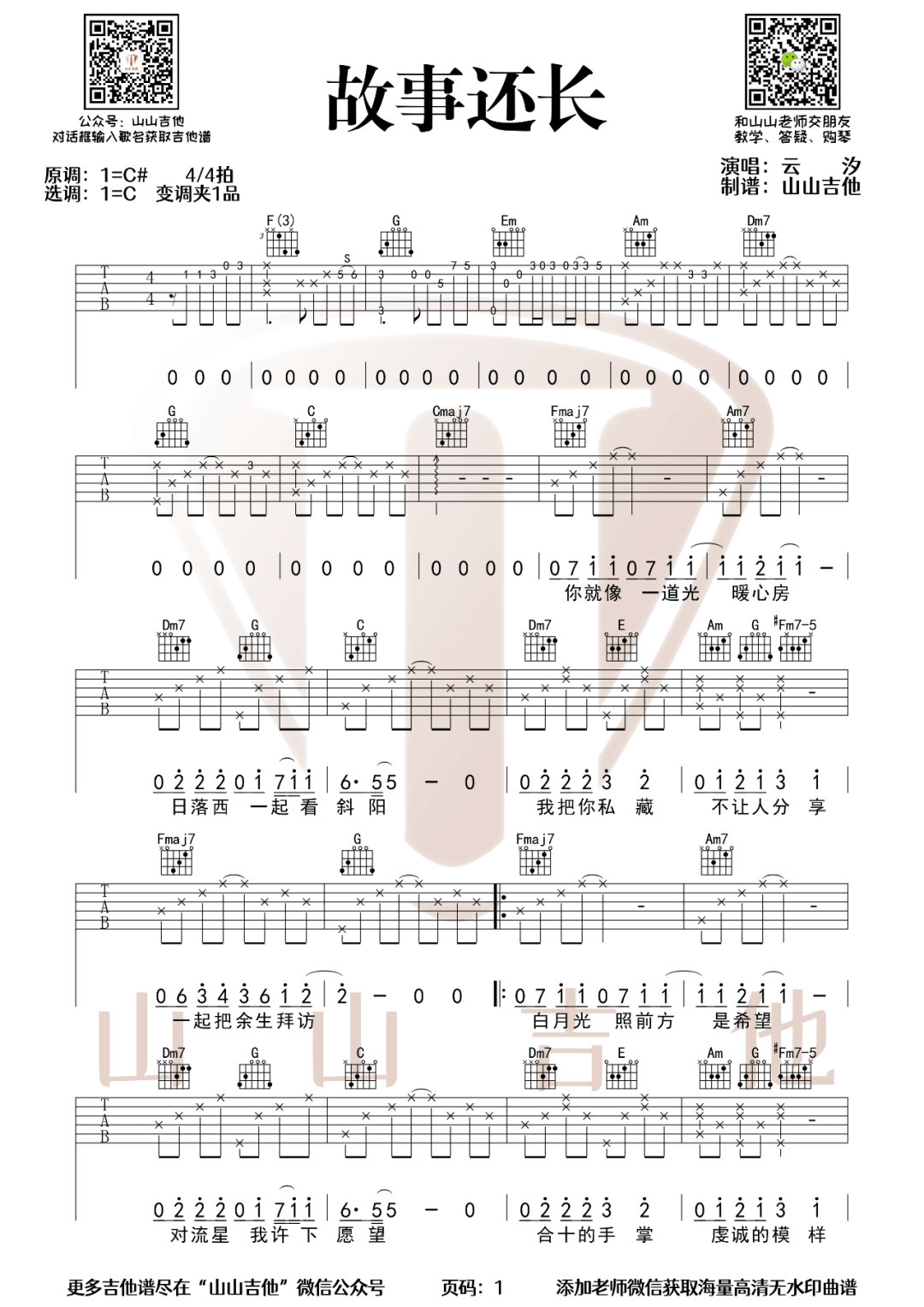 故事还长吉他谱预览图