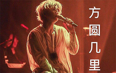 方圆几里吉他谱_薛之谦_C调原版弹唱六线谱_高清图片谱