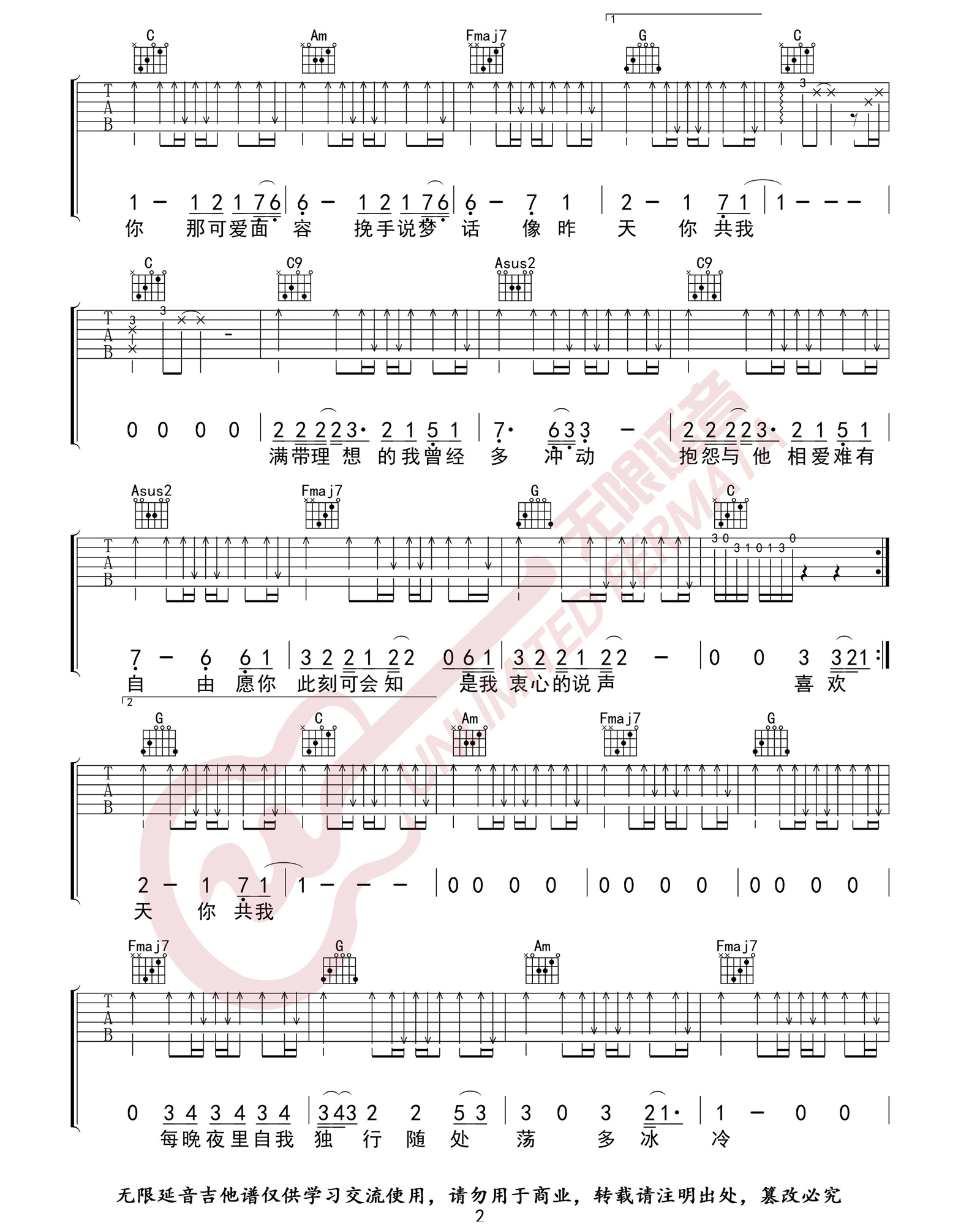 喜欢你吉他谱预览图