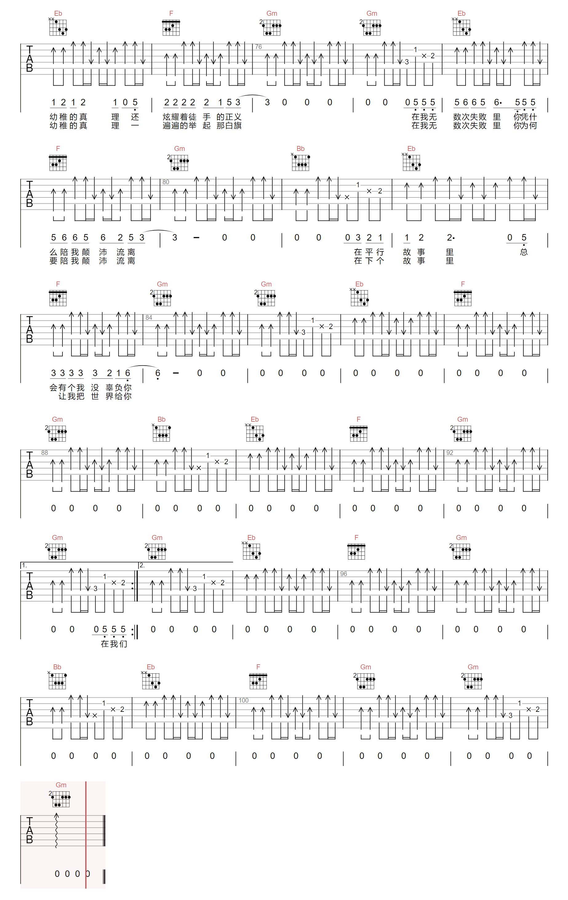 无数吉他谱预览图