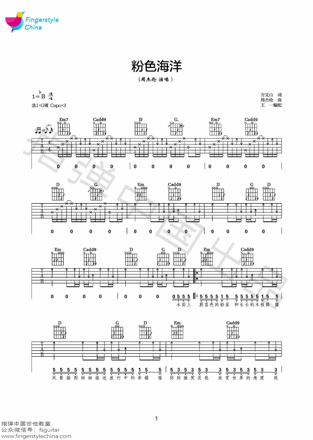 粉色海洋吉他谱预览图