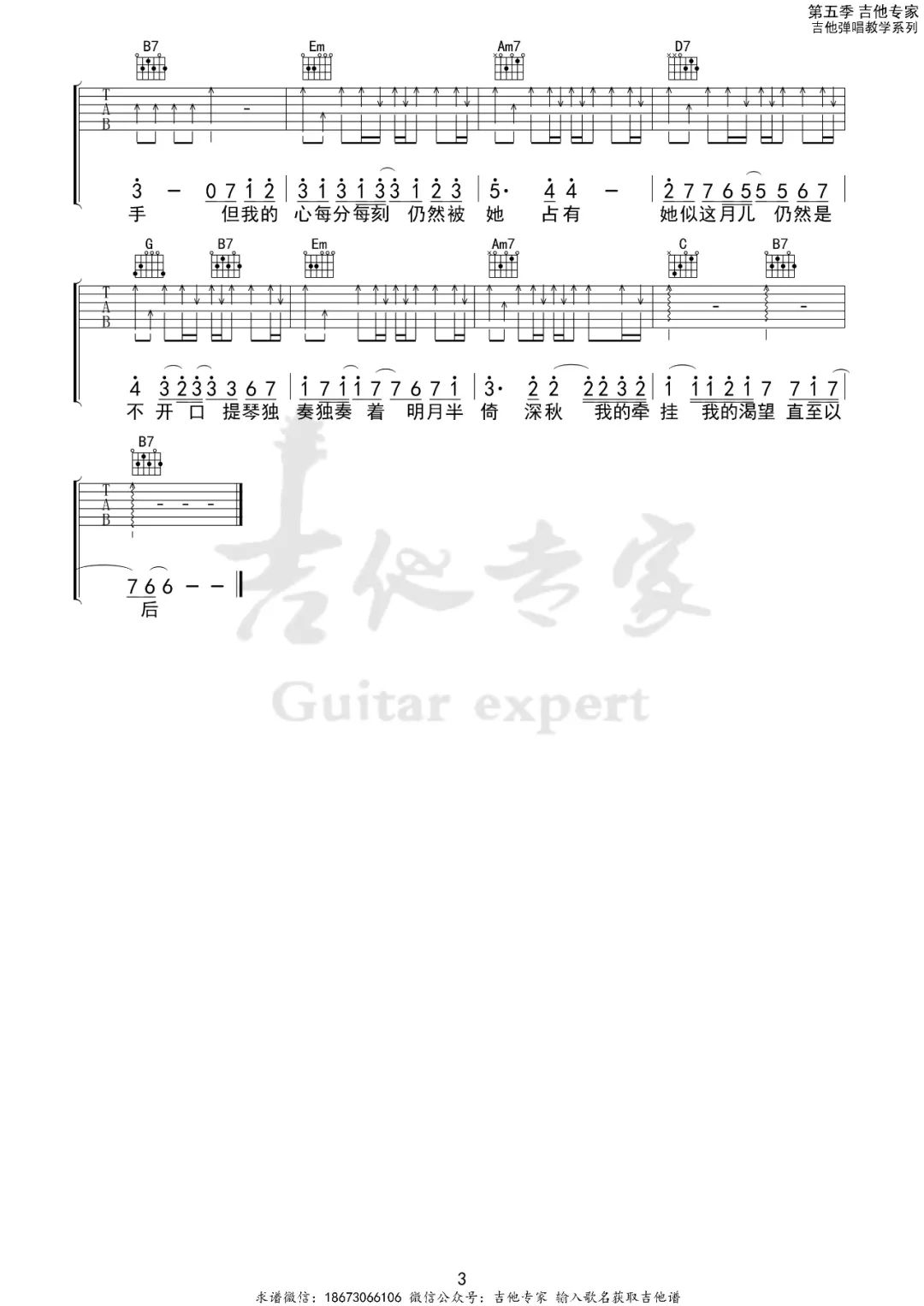 月半小夜曲吉他谱预览图