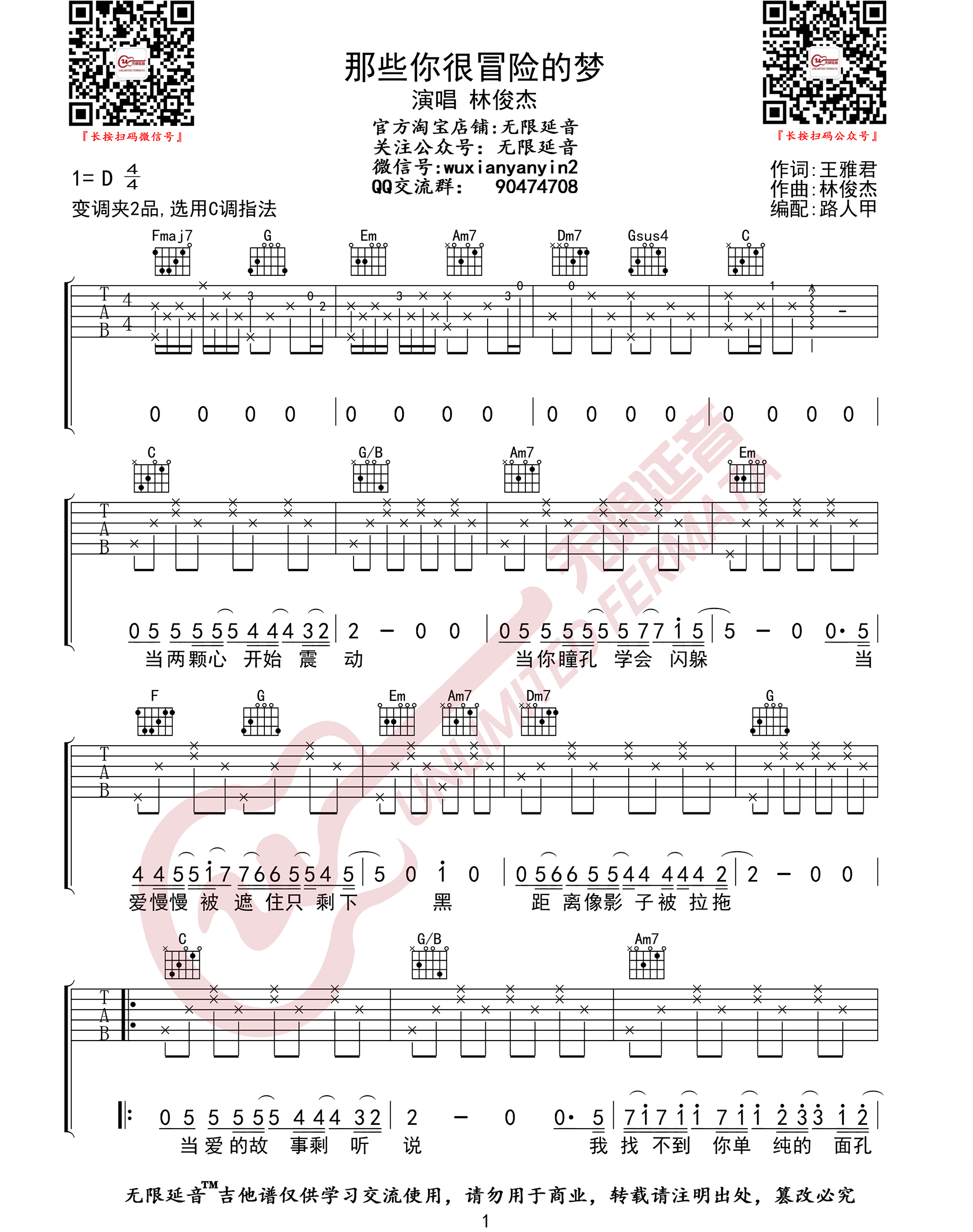 那些你很冒险的梦吉他谱预览图