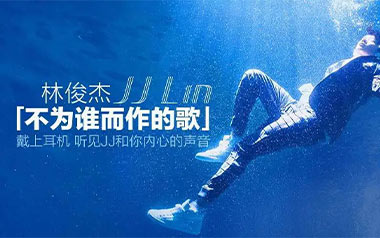 不为谁而作的歌吉他谱_林俊杰_C调原版弹唱谱_高清六线谱