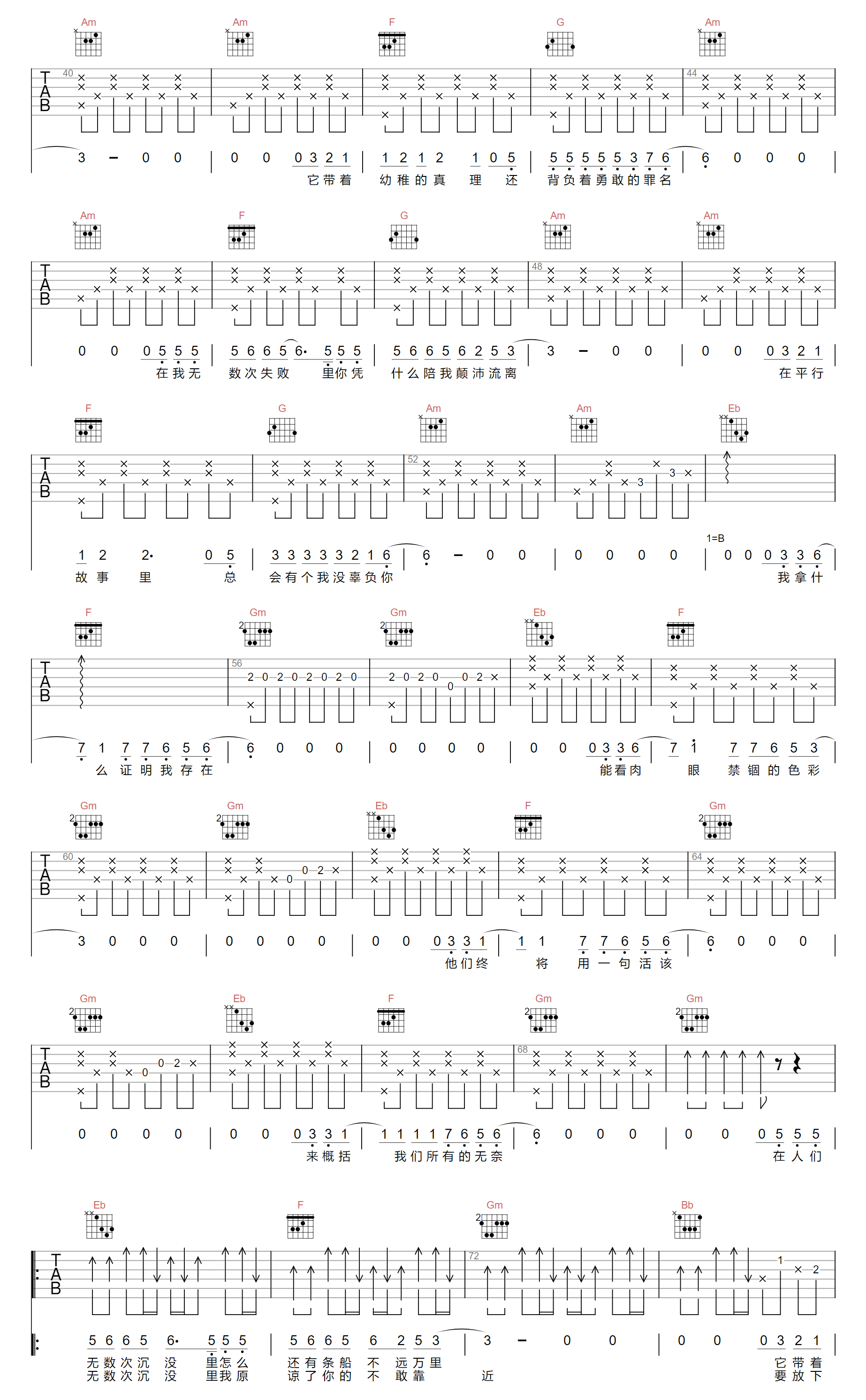 无数吉他谱预览图
