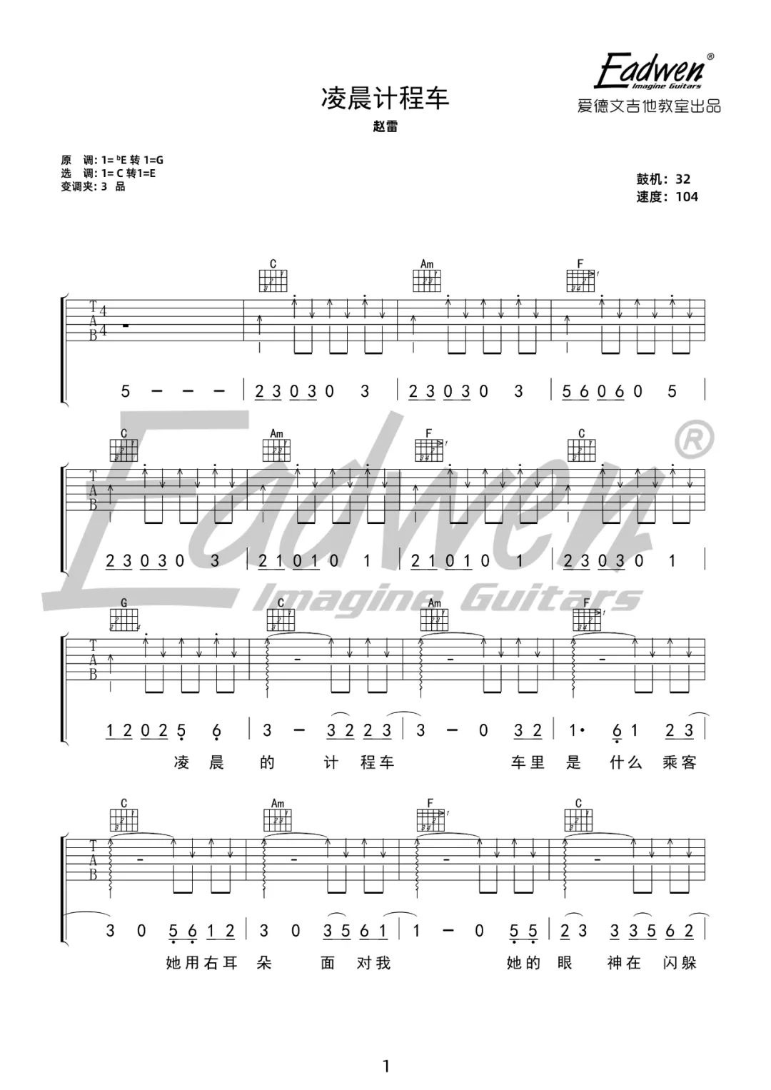 凌晨计程车吉他谱预览图