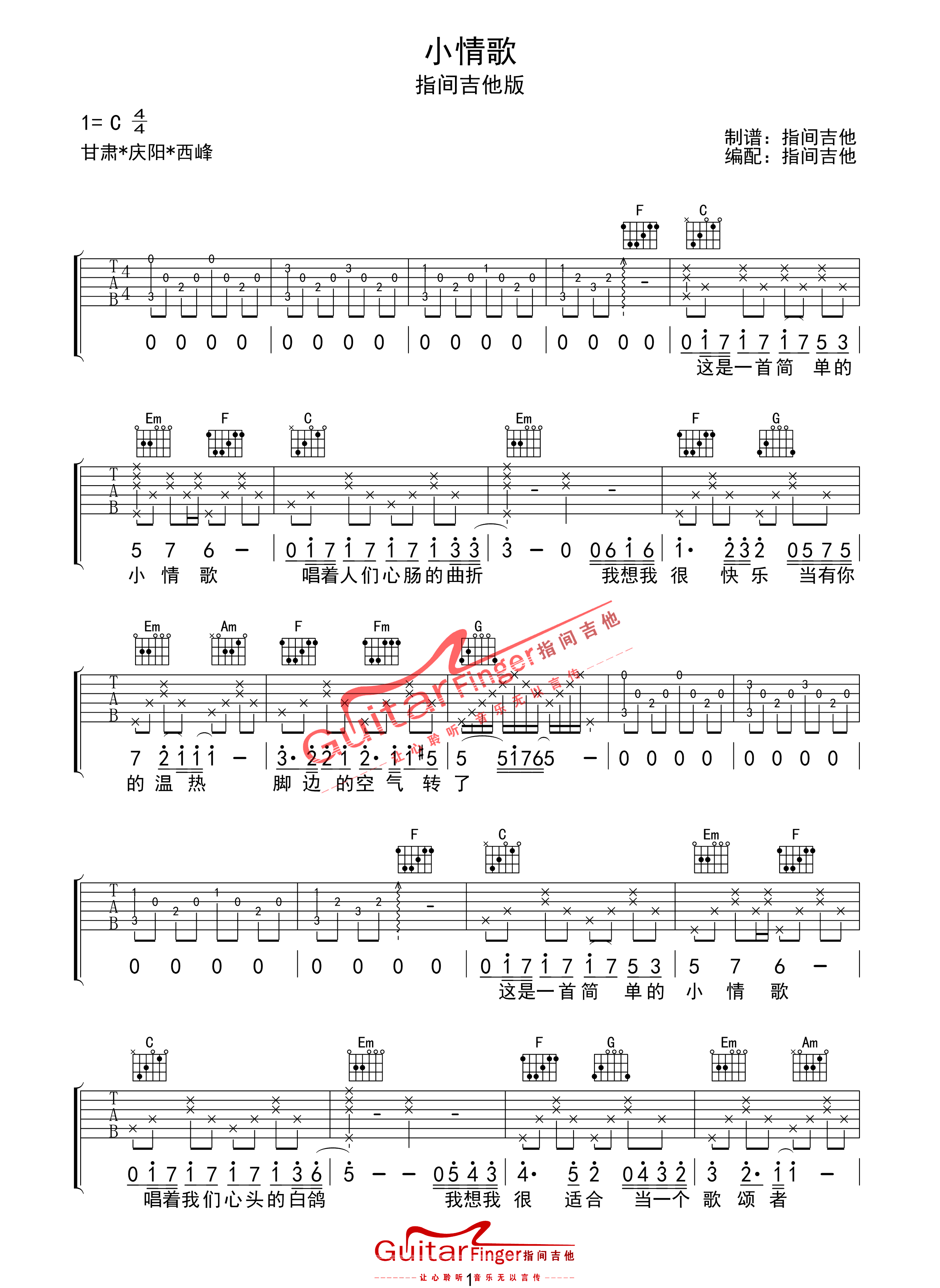 小情歌吉他谱预览图
