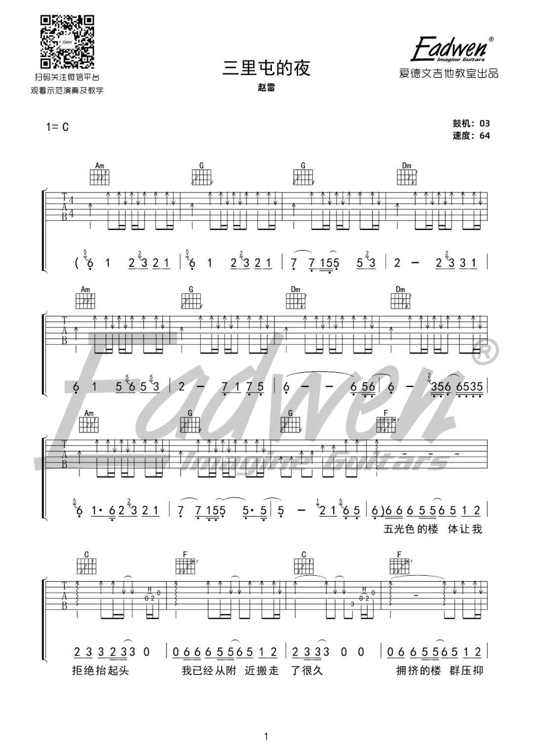 三里屯的夜吉他谱预览图