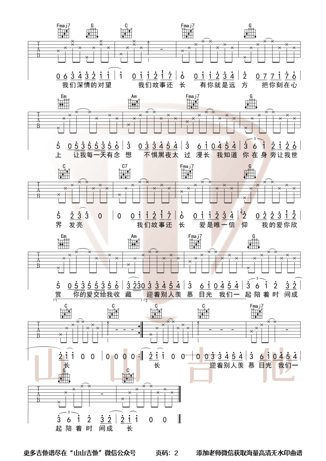 故事还长吉他谱预览图