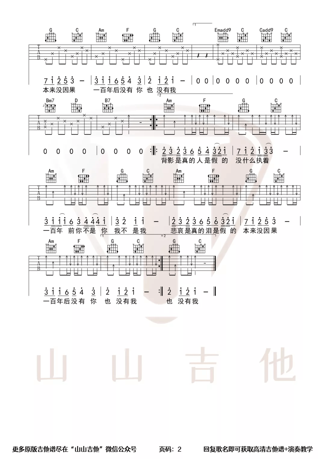 百年孤寂吉他谱预览图