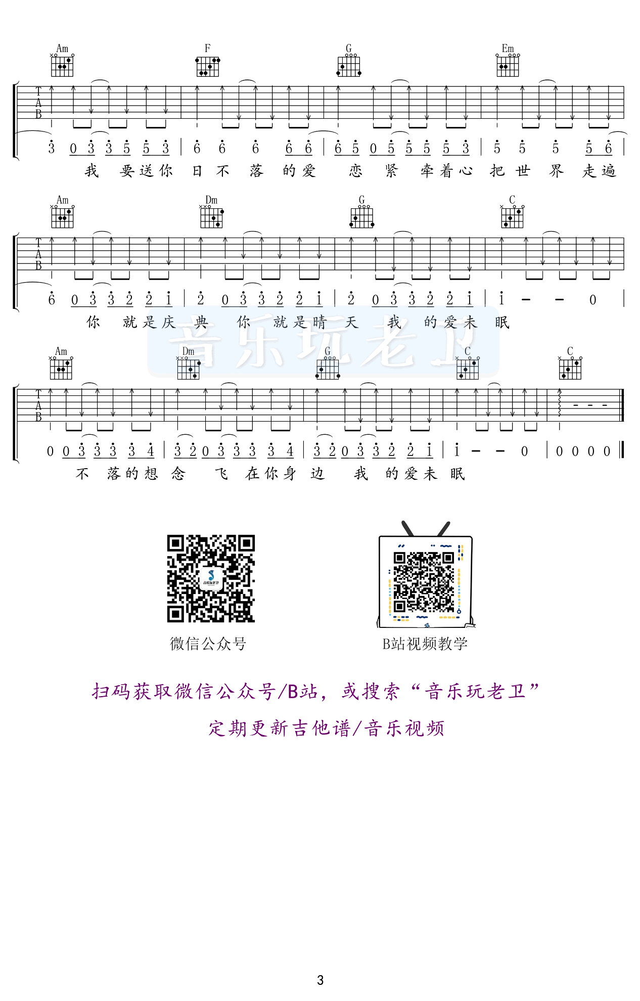 日不落吉他谱预览图