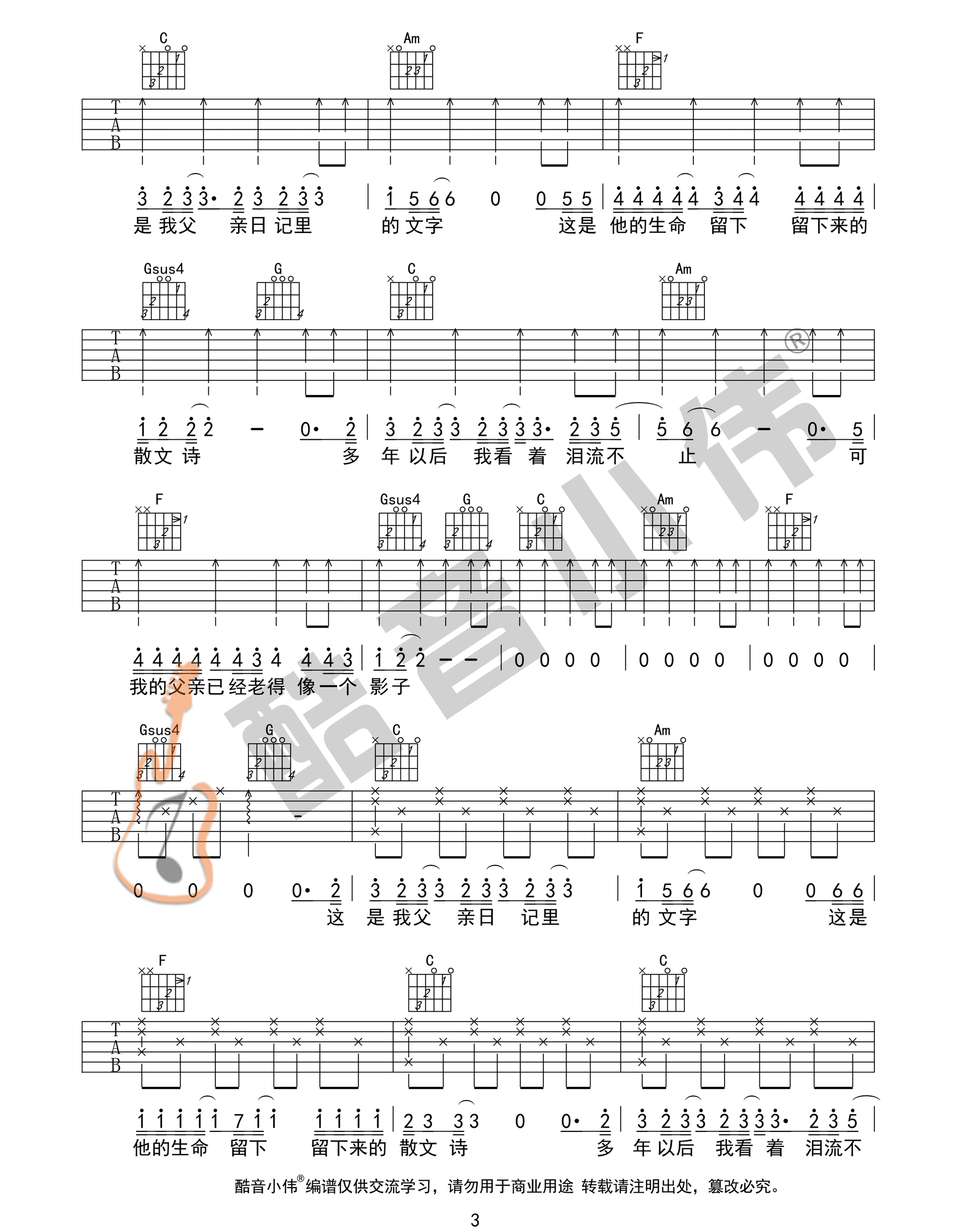父亲写的散文诗吉他谱预览图