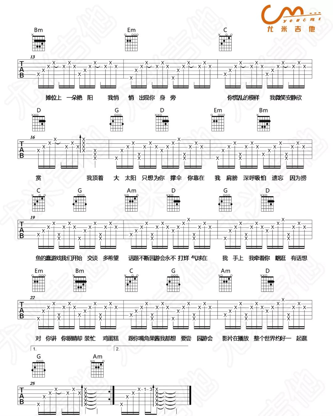 园游会吉他谱预览图