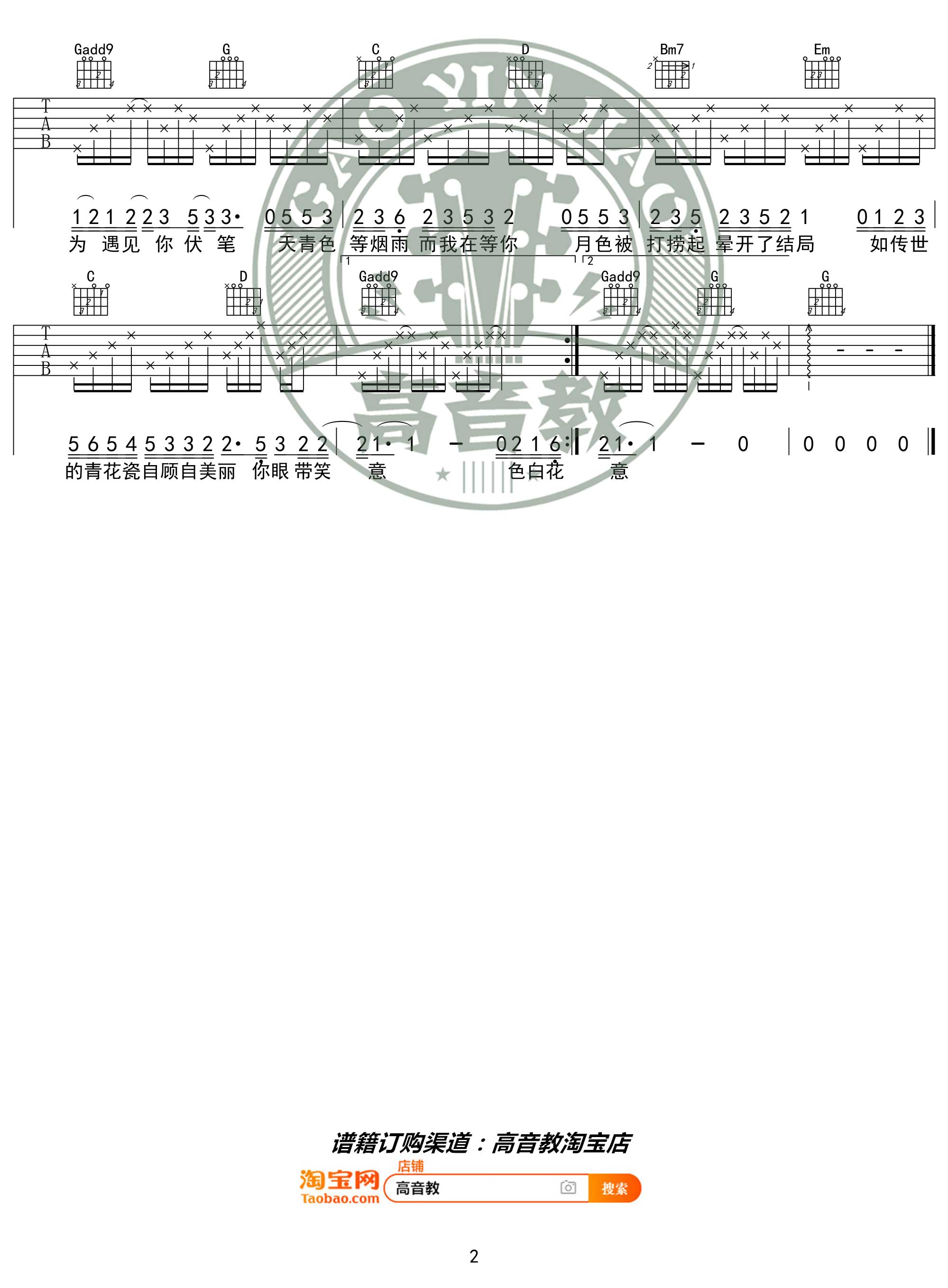 青花瓷吉他谱预览图