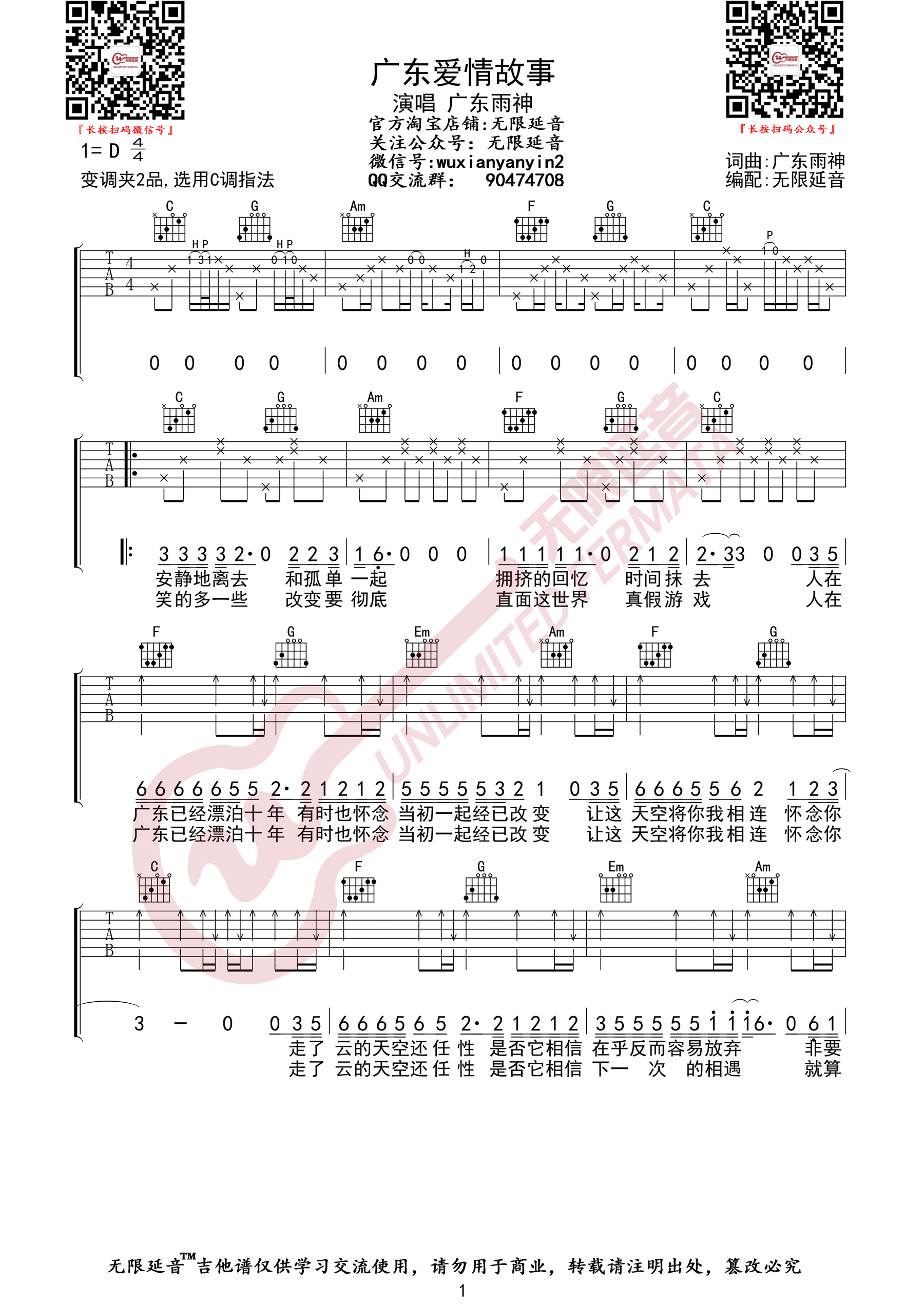 广东爱情故事吉他谱预览图