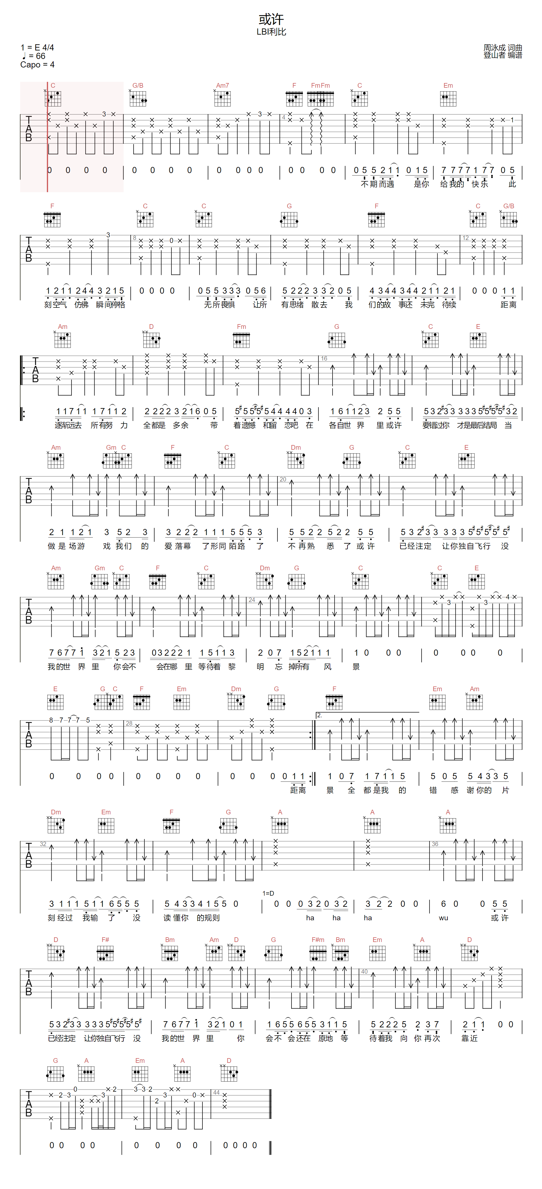 或许吉他谱预览图