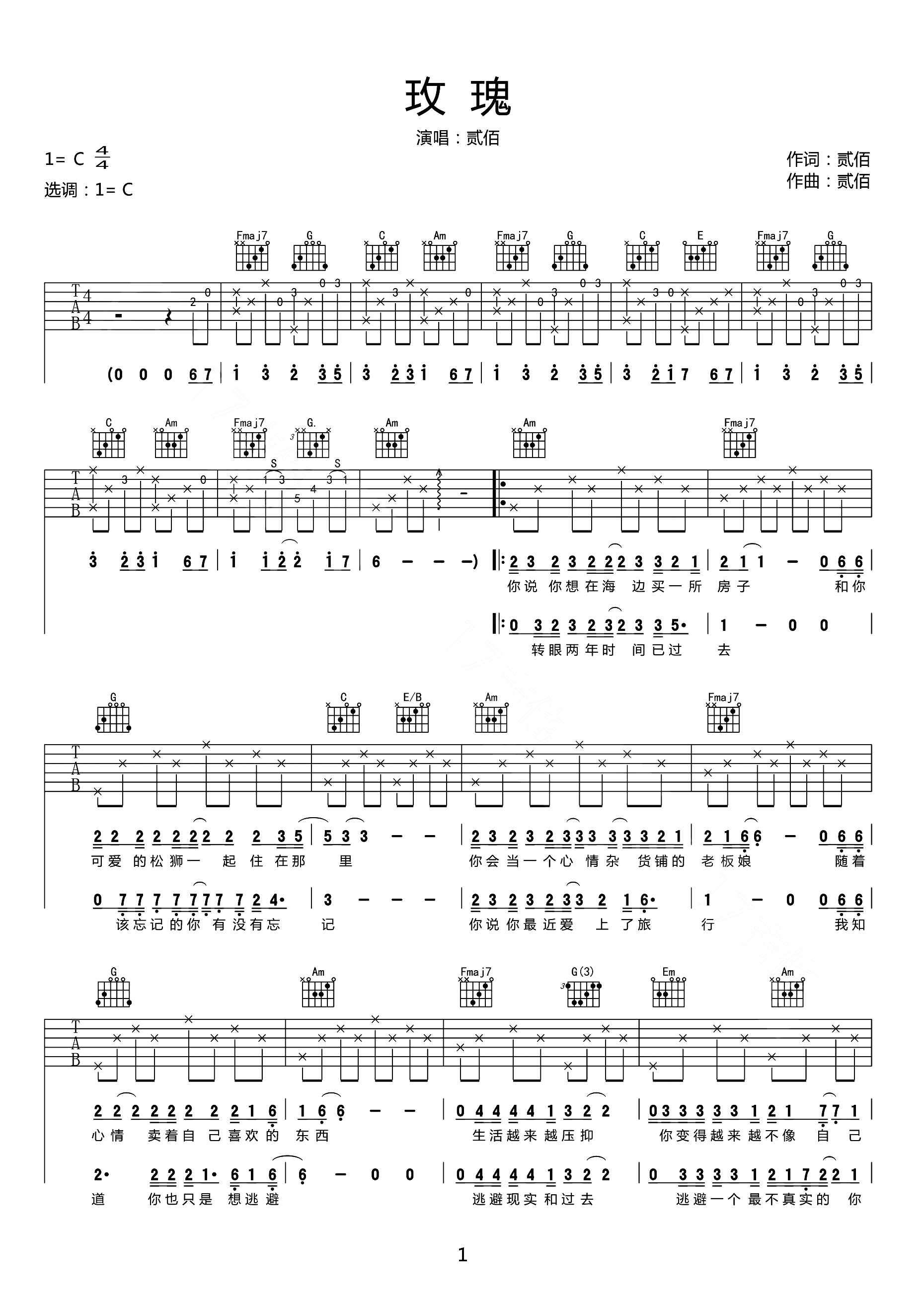 玫瑰吉他谱预览图