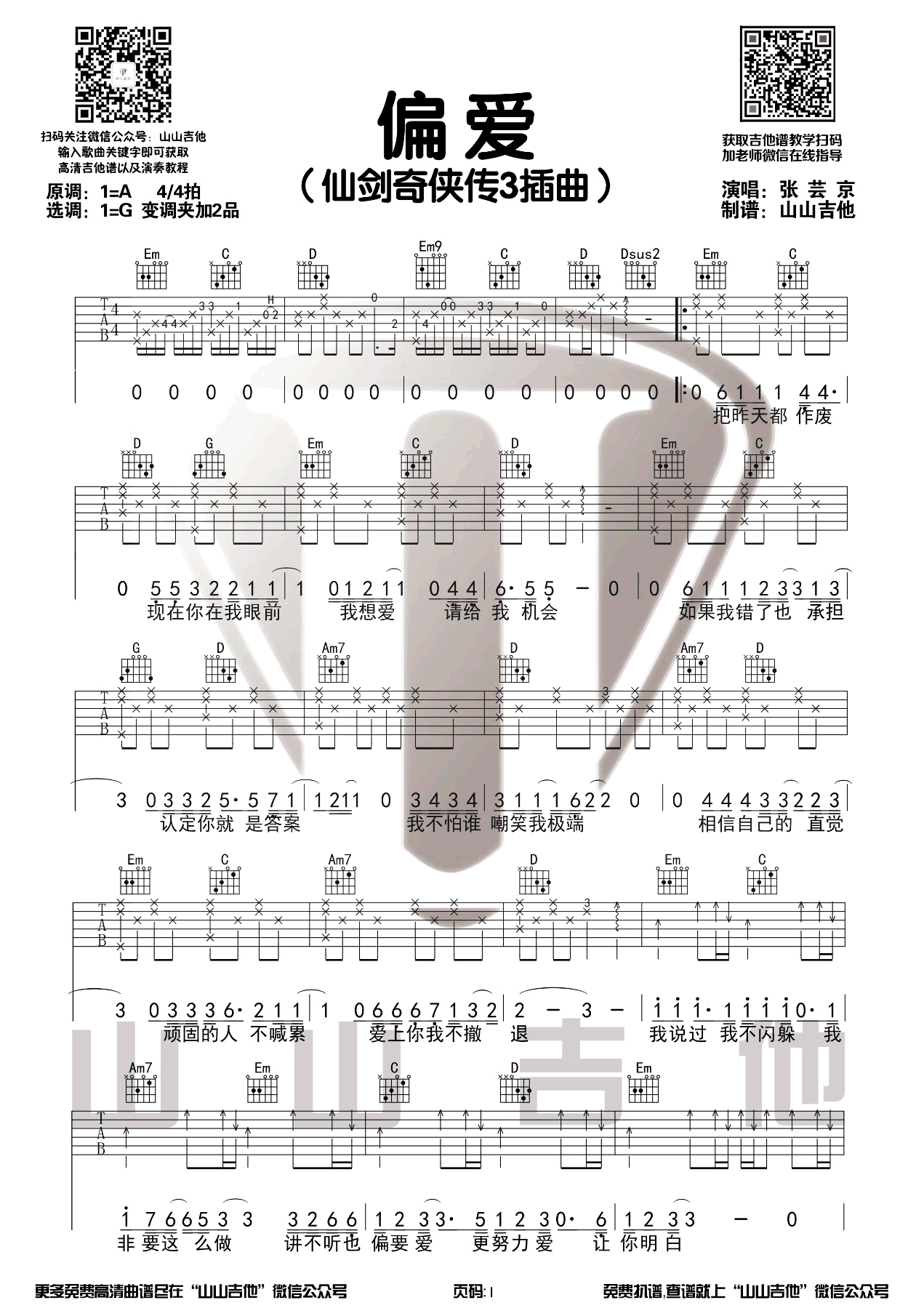 偏爱吉他谱预览图