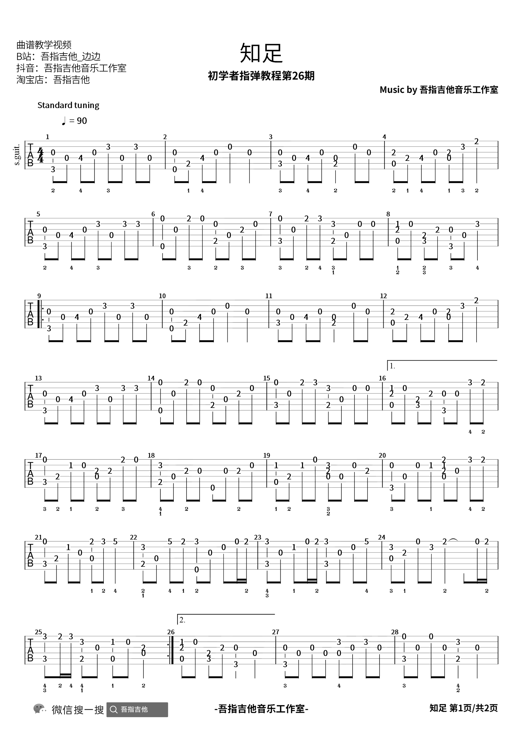 知足指弹吉他谱预览图