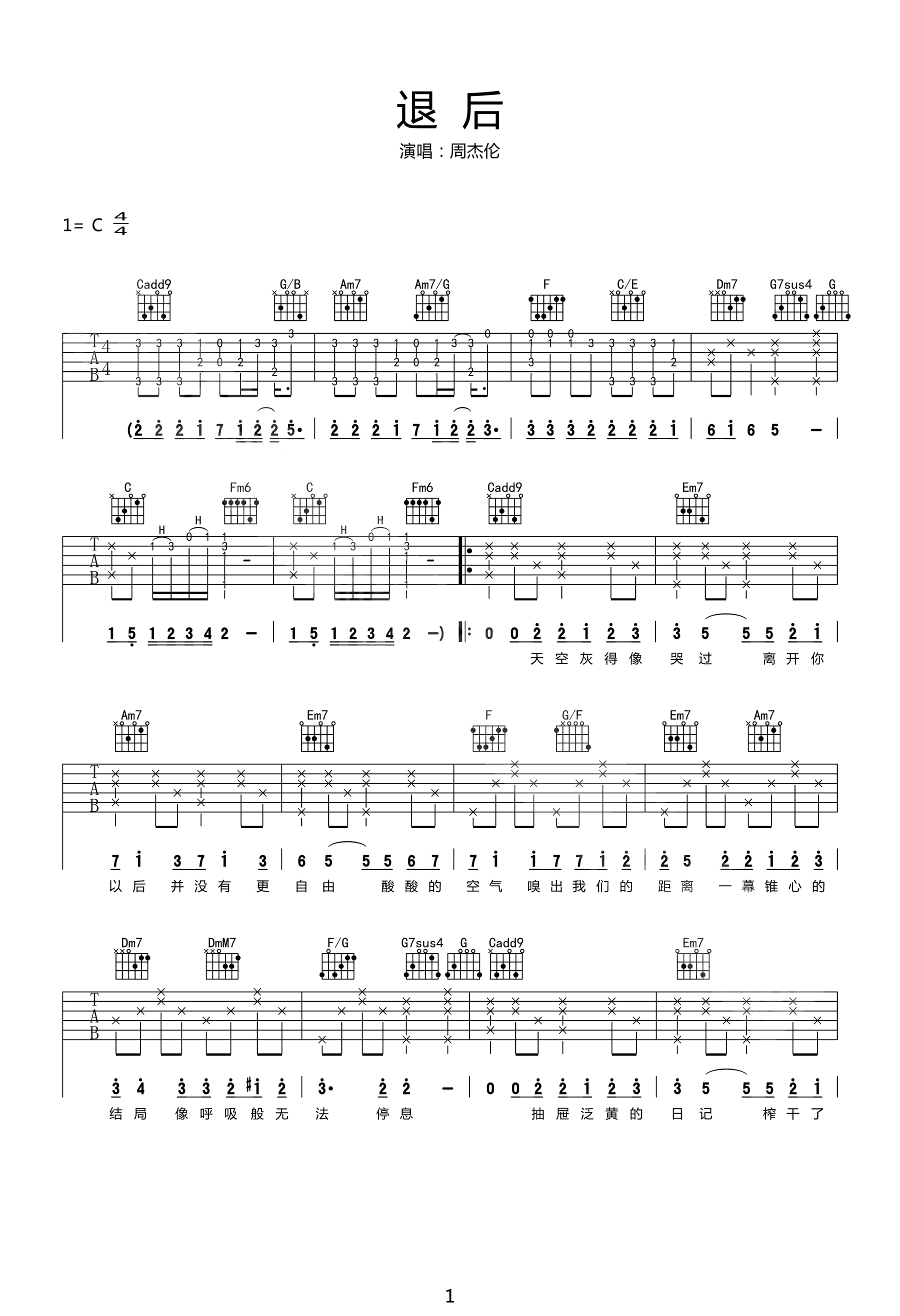 退后吉他谱预览图