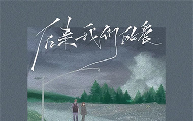 后来我们的爱吉他谱_陆杰AWR_C调原版弹唱谱_高清六线谱