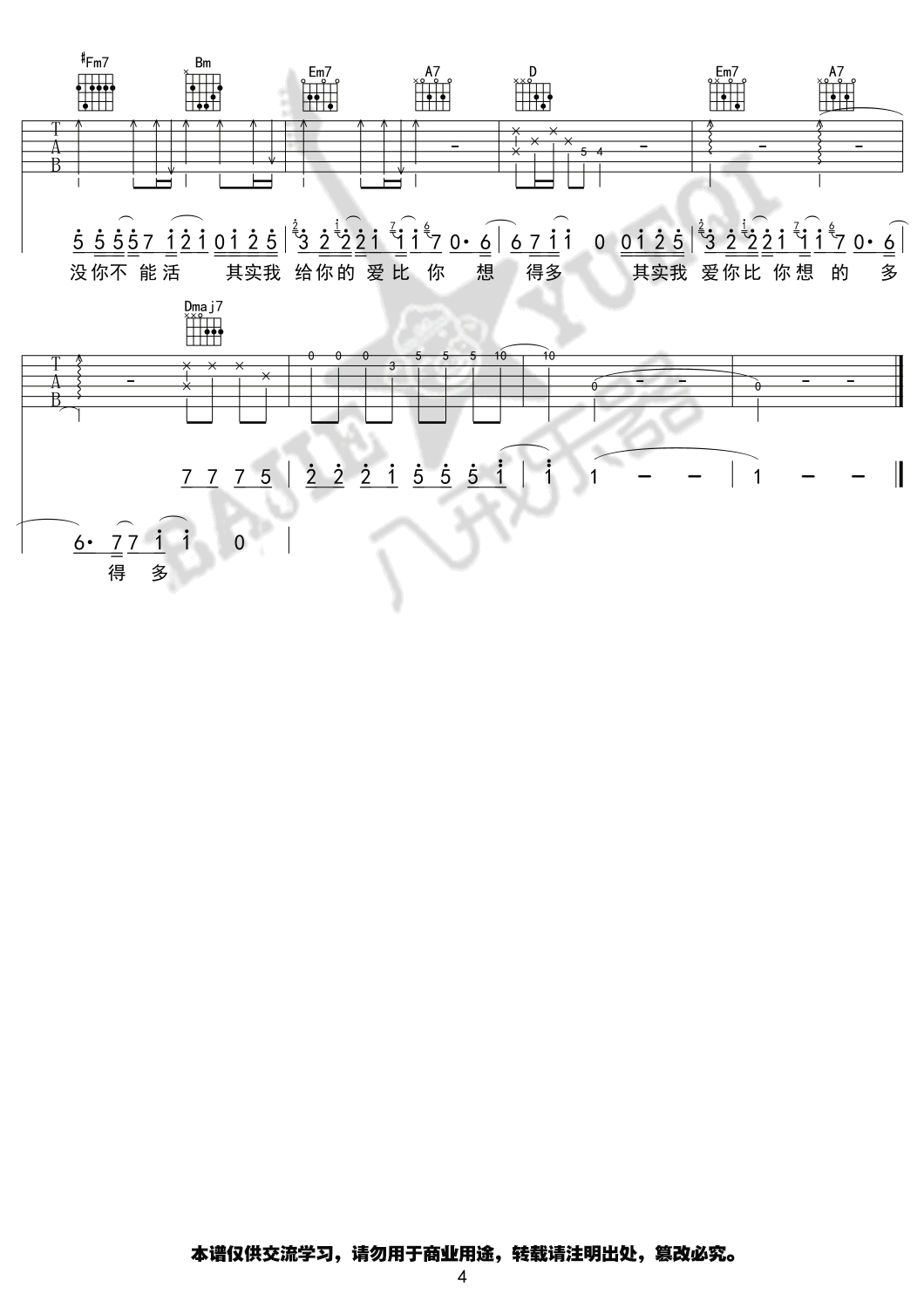 其实吉他谱预览图