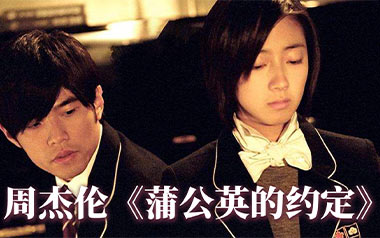 蒲公英的约定吉他谱_周杰伦_C调原版弹唱六线谱_高清图片谱
