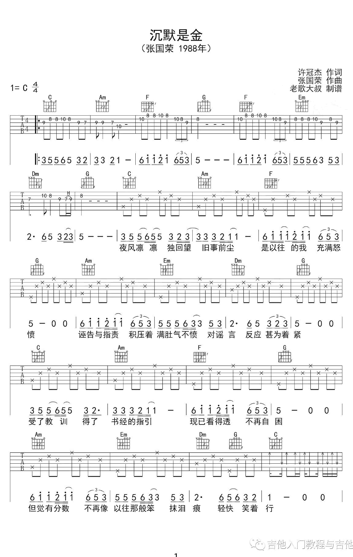 沉默是金吉他谱预览图