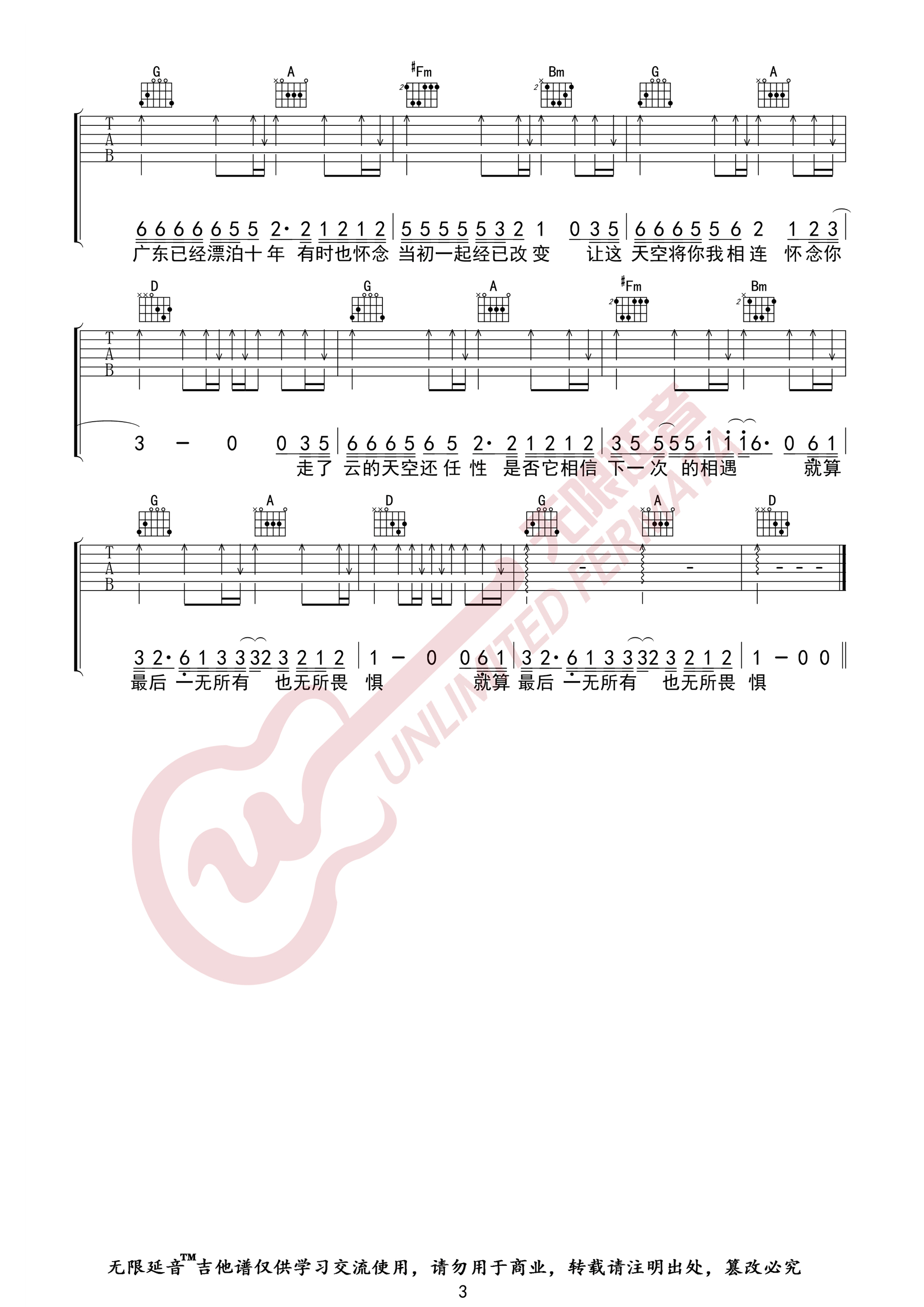广东爱情故事吉他谱预览图