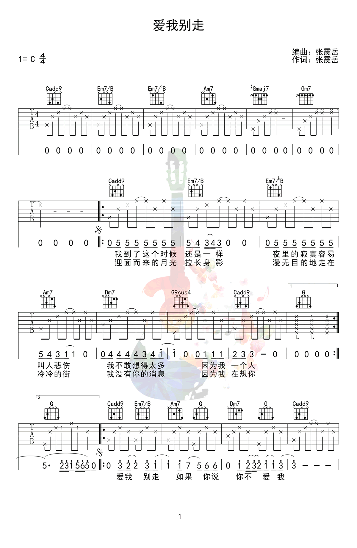 爱我别走吉他谱预览图